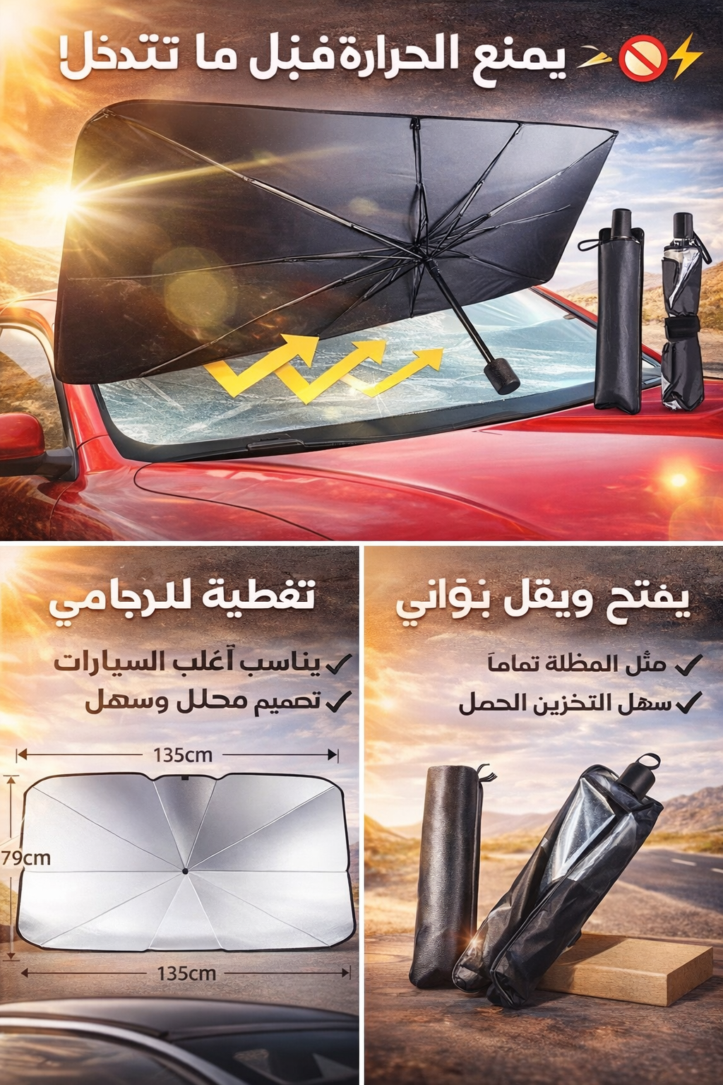 EliteRide™ ThermalGuard X — واقي شمس فاخر متعدد الطبقات لحماية فائقة من الحرارة