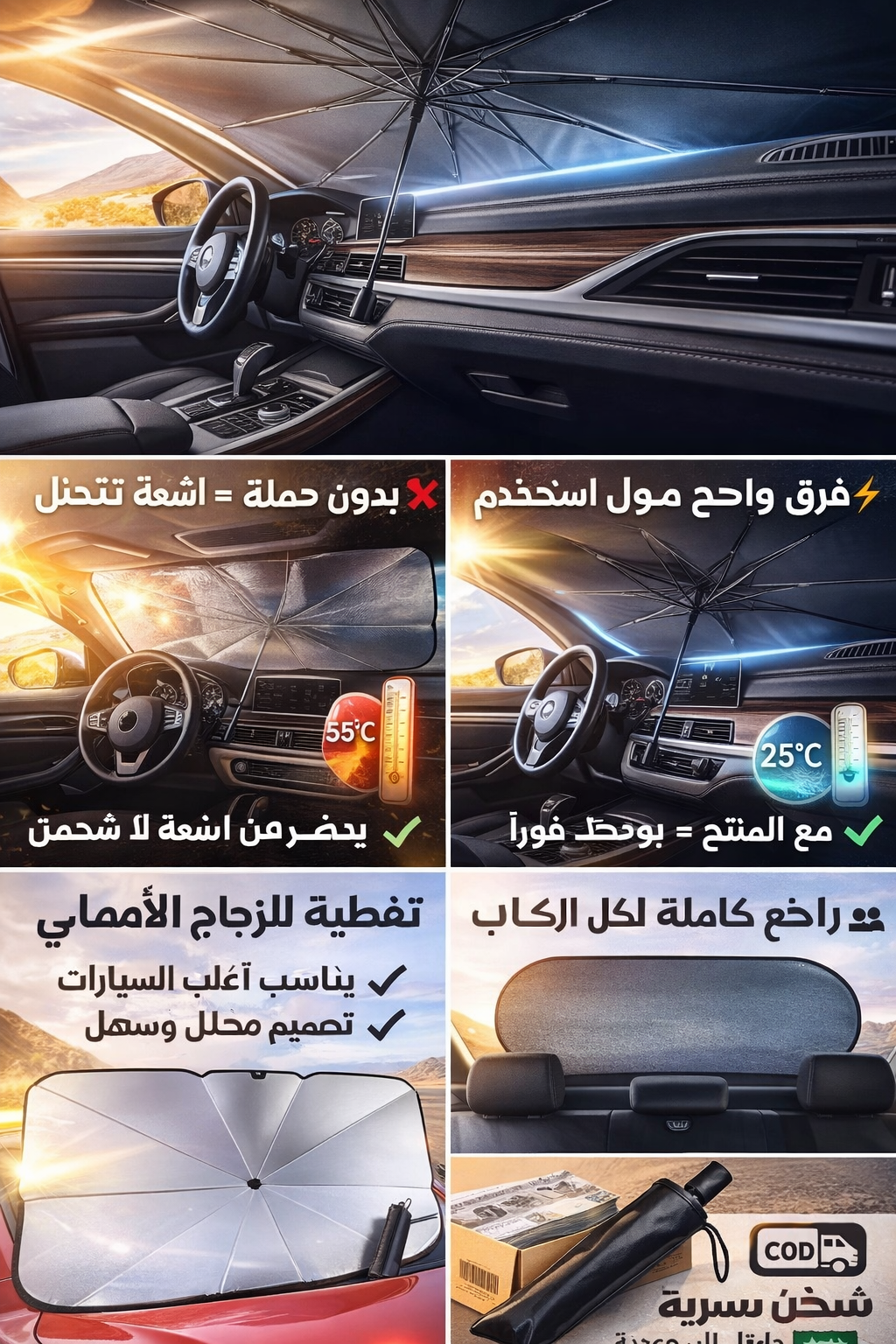 EliteRide™ ThermalGuard X — واقي شمس فاخر متعدد الطبقات لحماية فائقة من الحرارة
