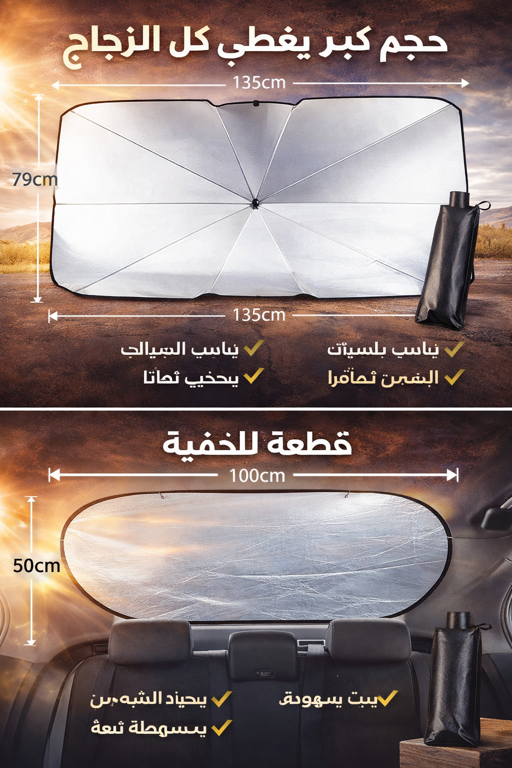 EliteRide™ ThermalGuard X — واقي شمس فاخر متعدد الطبقات لحماية فائقة من الحرارة